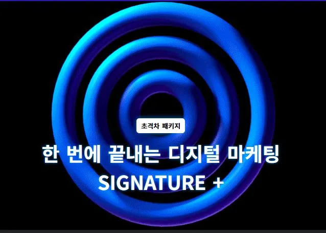 시그니처 플러스.JPG