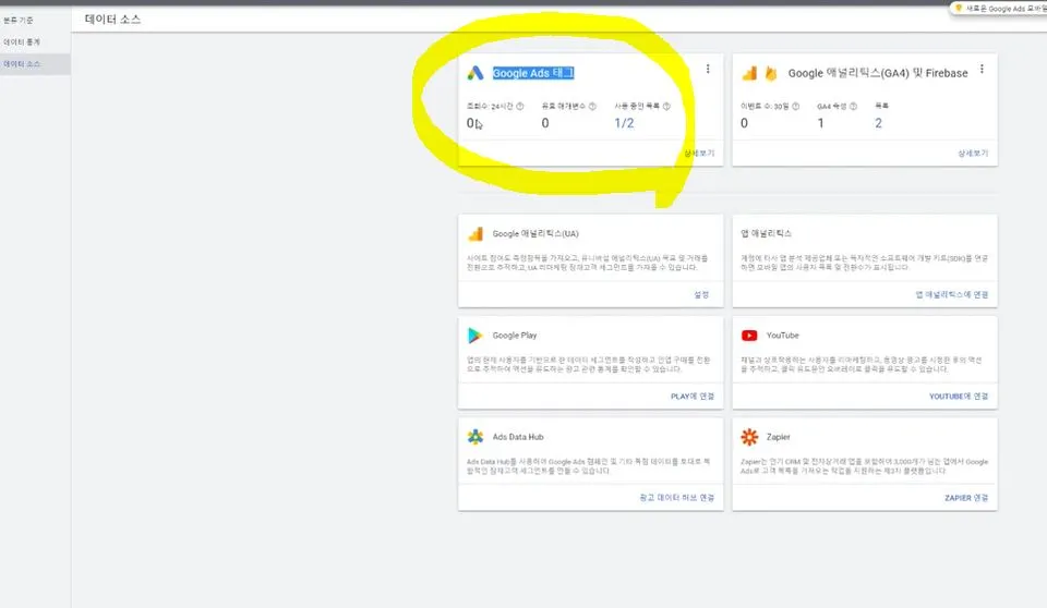 구글 애즈 태그 활성화.JPG