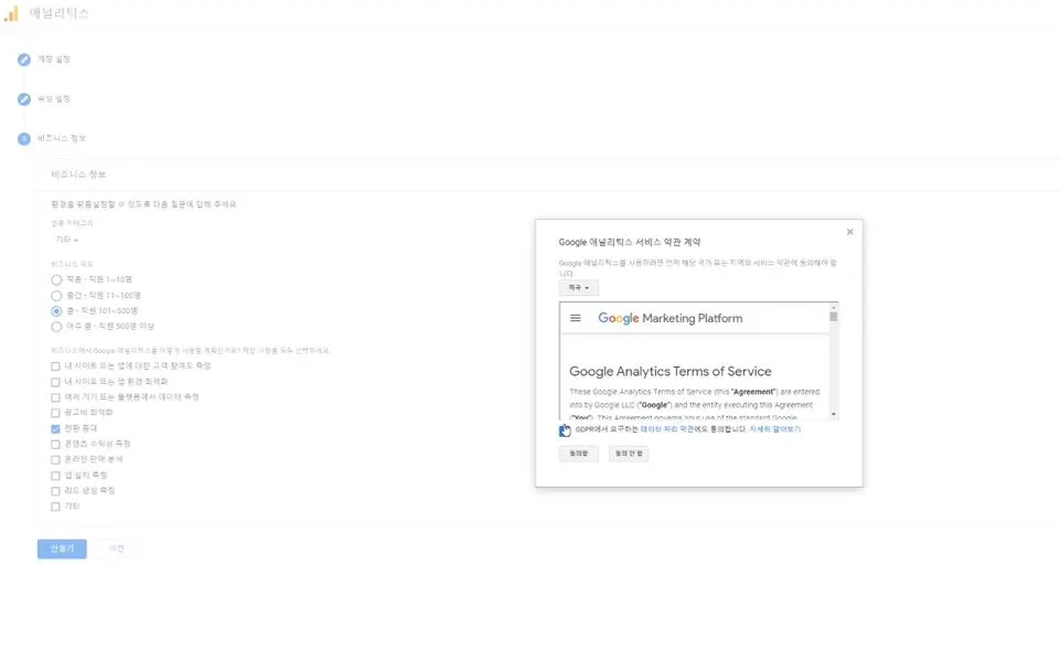GA 약관 동의.JPG