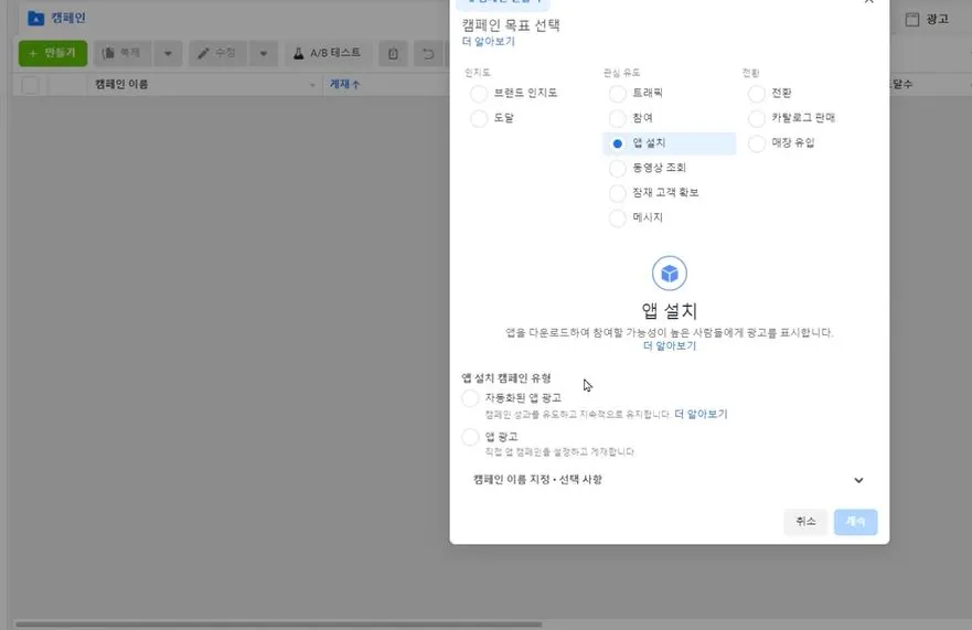 캠페인 만들기 - 목표 설정.JPG
