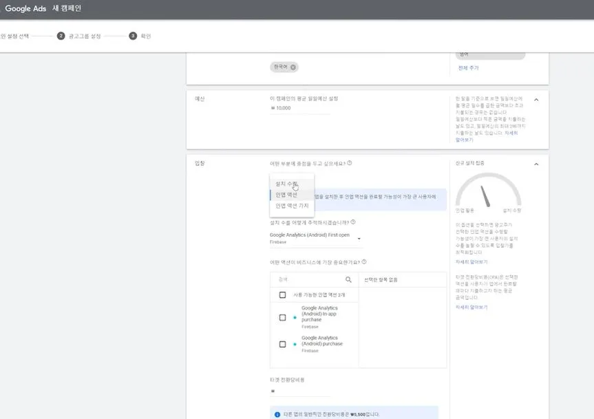 파이어베이스에서 전환액션을 가지고오지 않았다면.JPG