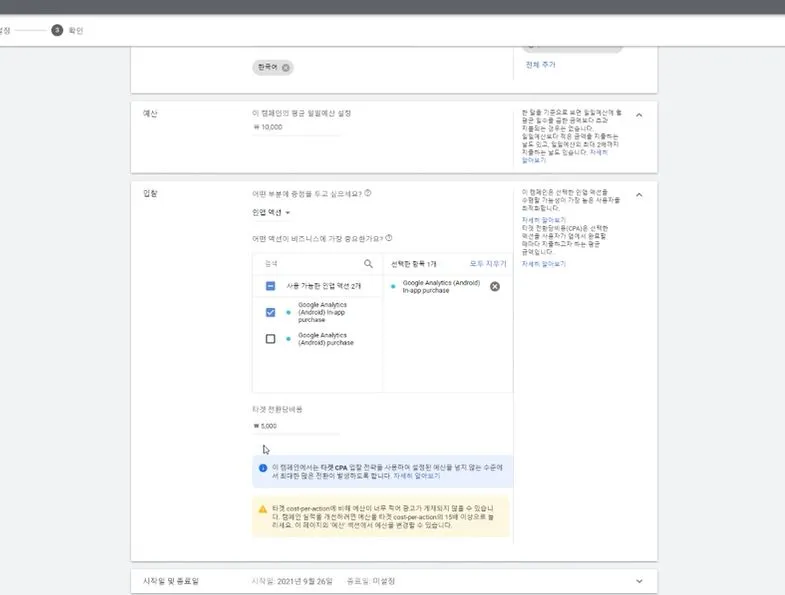 일 예산을 타겟 전환당 비용보다 15배 이상으로 맞춰야 한다.JPG