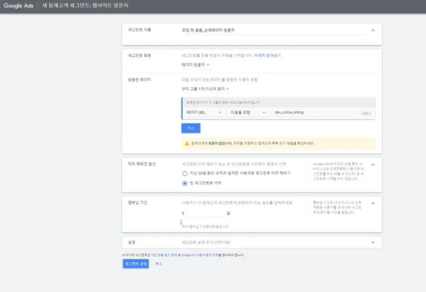 잠재고객 세그먼트 새로 만들기.JPG