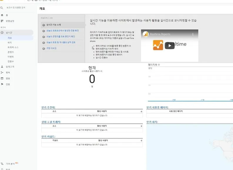 정상적으로 태그가 연결되면 실시간 - 개요에서 현재 사이트에 접속하고 있는 사람의 숫자를 실시간으로 볼 수 있다..JPG