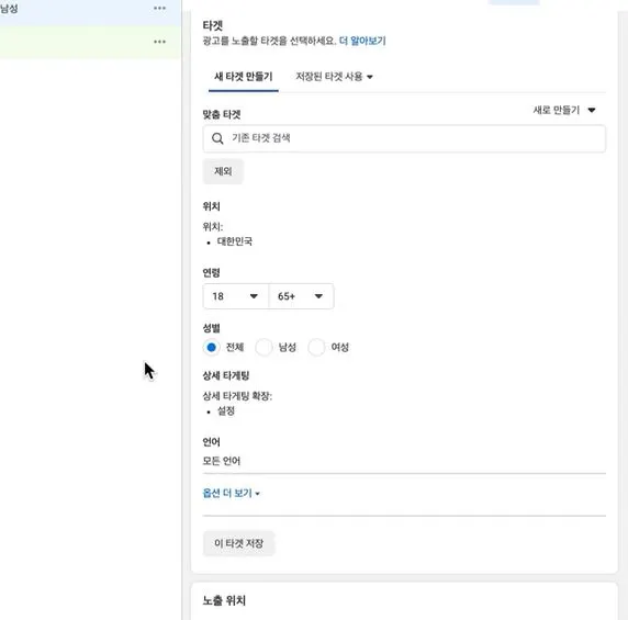 광범위한 타겟팅 설정.JPG