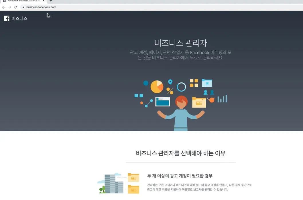 비즈니스 관리자.JPG