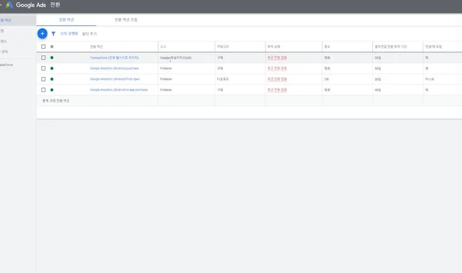 전환 액션 설정 안료.JPG