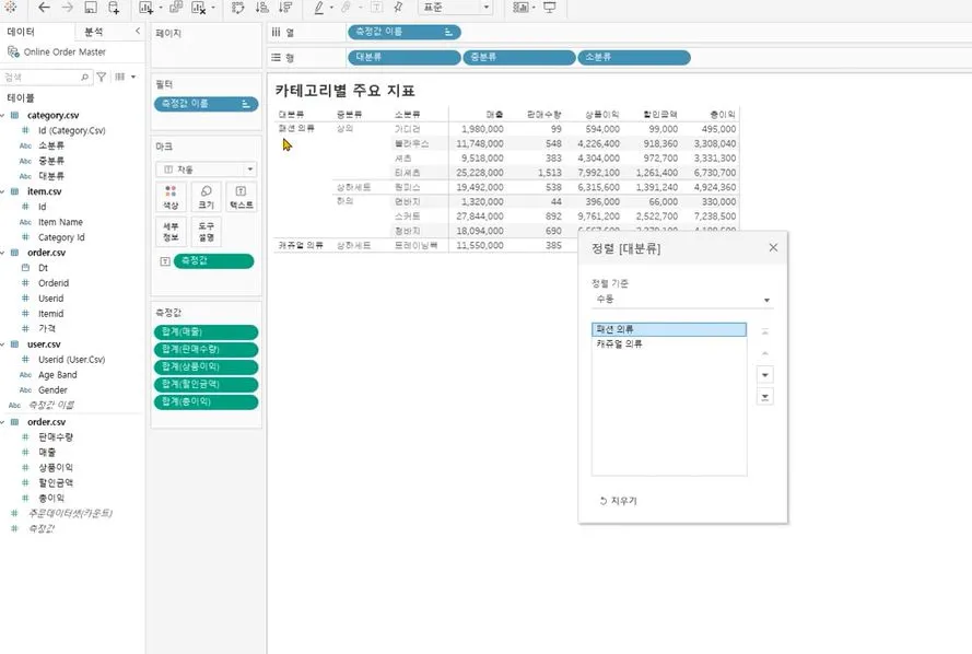카테고리 순서 바꾸기.JPG