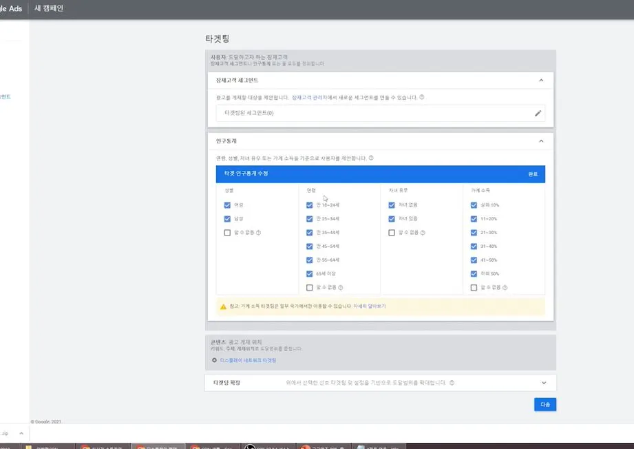 타겟팅에서 알 수 없음 부분은 체크해제.JPG