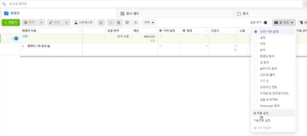 열 성과 - 열 맞춤 설정.JPG