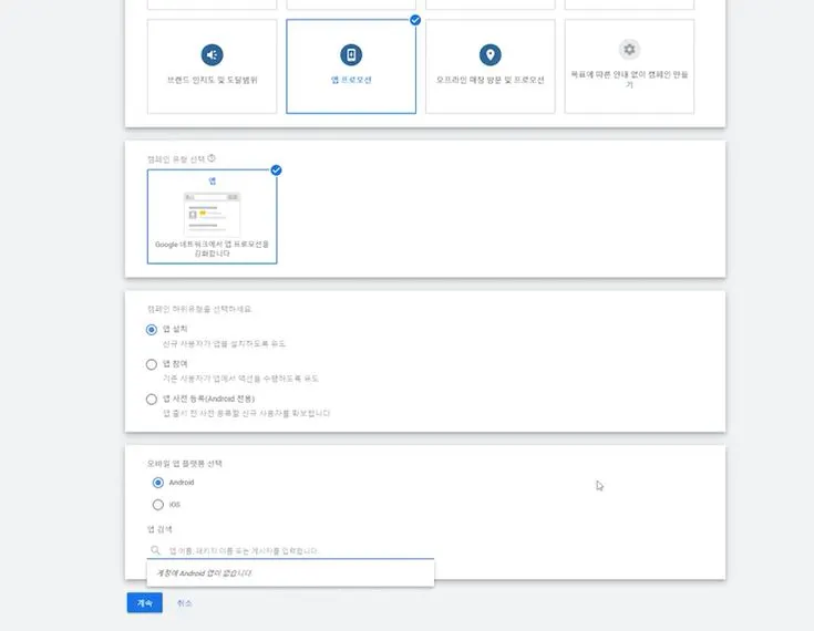 캠페인에서 앱 프로모션 선택.JPG