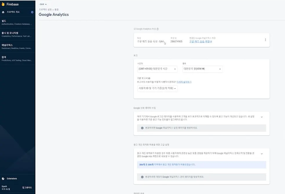 파이어베이스와 ga4 연결.JPG