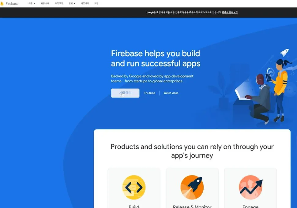 구글 파이어베이스로 이동.JPG
