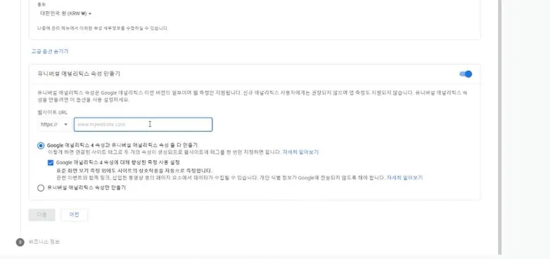 ga4가 이제 디폴트로 되면서 해당 고급 옵션을 켜줘야 한다.JPG