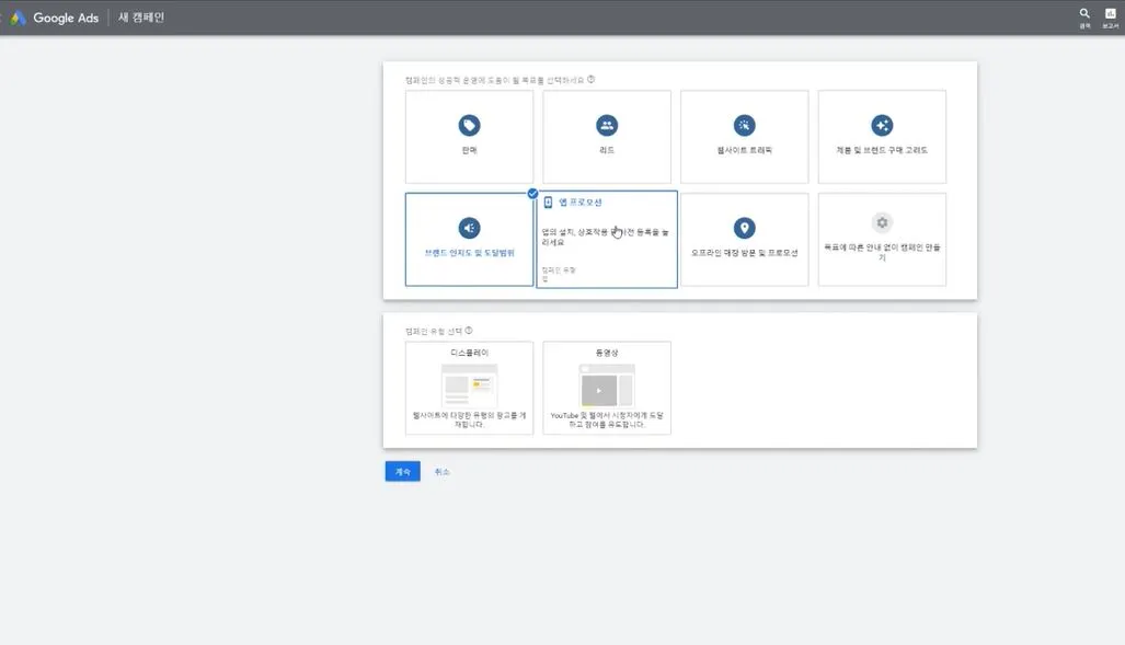 반응형 텍스트 광고 목표 생성.JPG