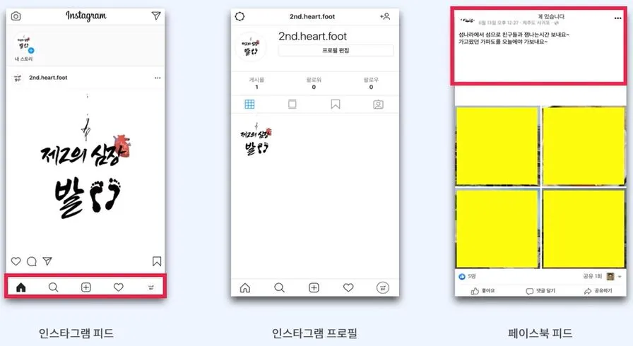 페이스북과 인스타그램의 차이점.JPG