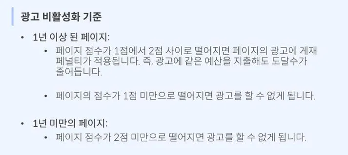 광고 비활성화 기준.JPG