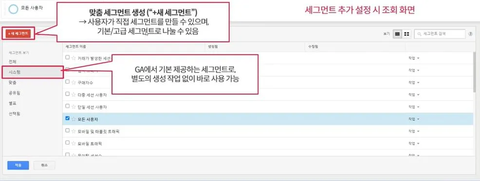 세그먼트 설정2.JPG