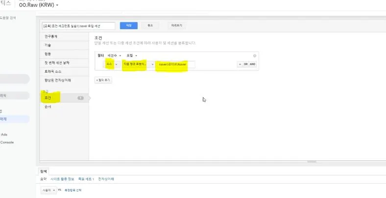 네이버 유입 세션 만들기.JPG