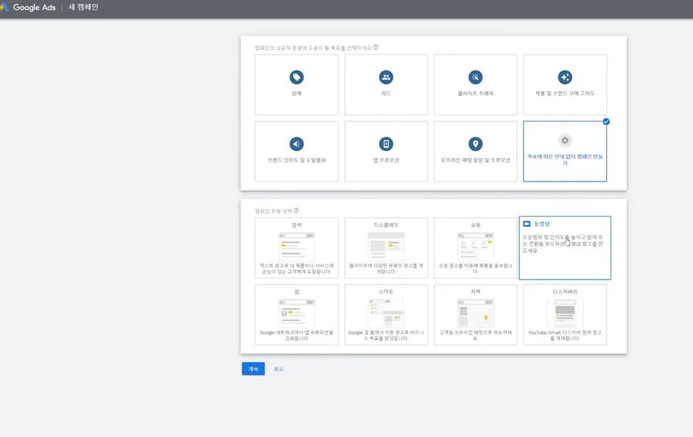 동영상 캠페인으로 설정.JPG