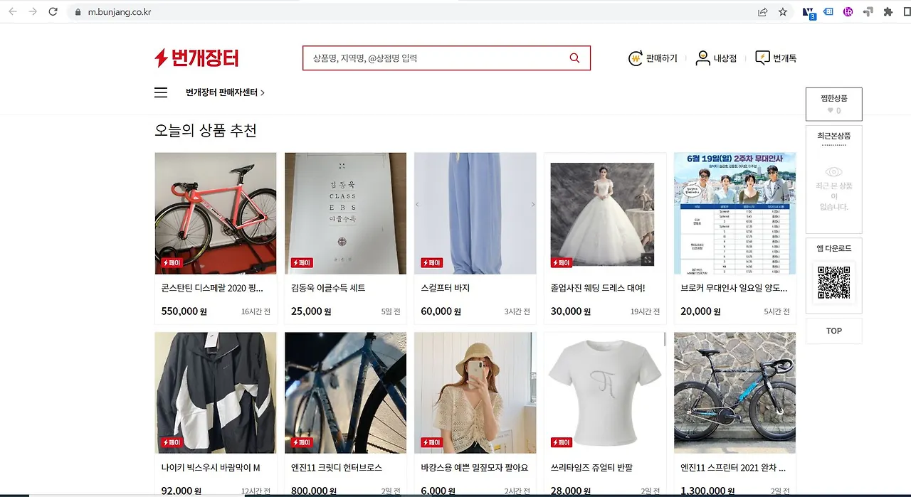 번개장터 홈페이지 UI 2.JPG