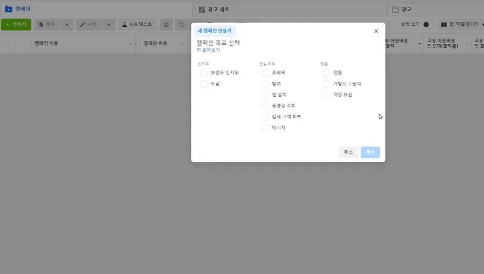 캠페인 목표 11가지.JPG