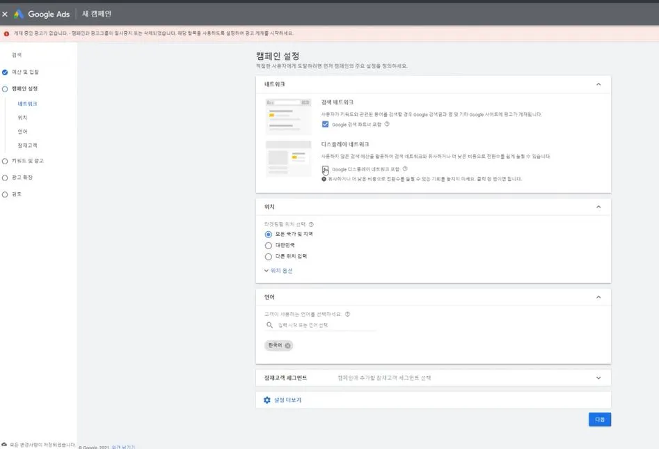 캠페인 설정.JPG