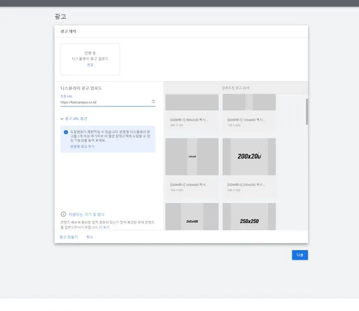 디스플레이 광고 업로드.JPG