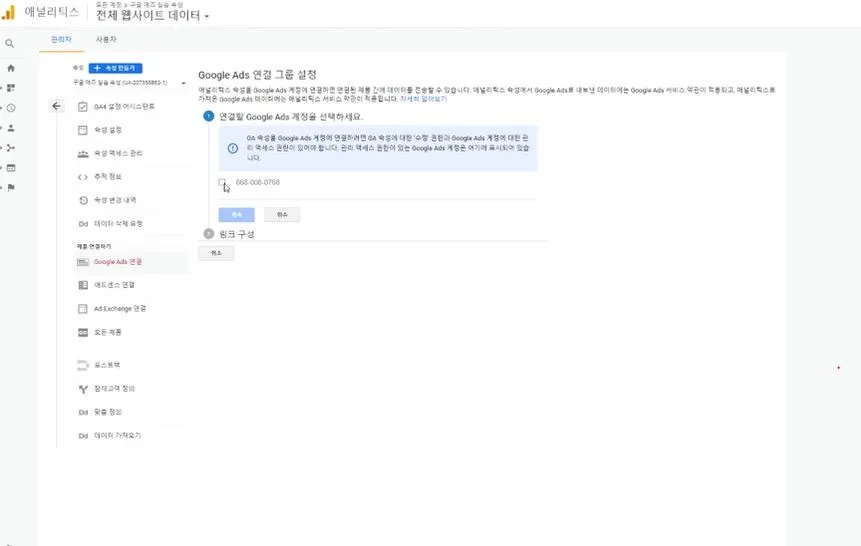 구글 애즈 연결.JPG