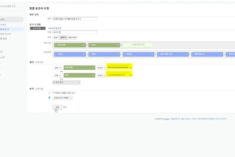 요일별 설정, 시간별 설정.JPG