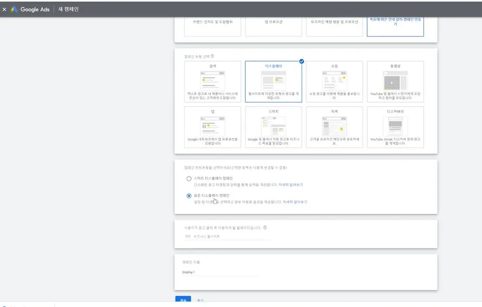 표준 디스플레이 캠페인 서택.JPG