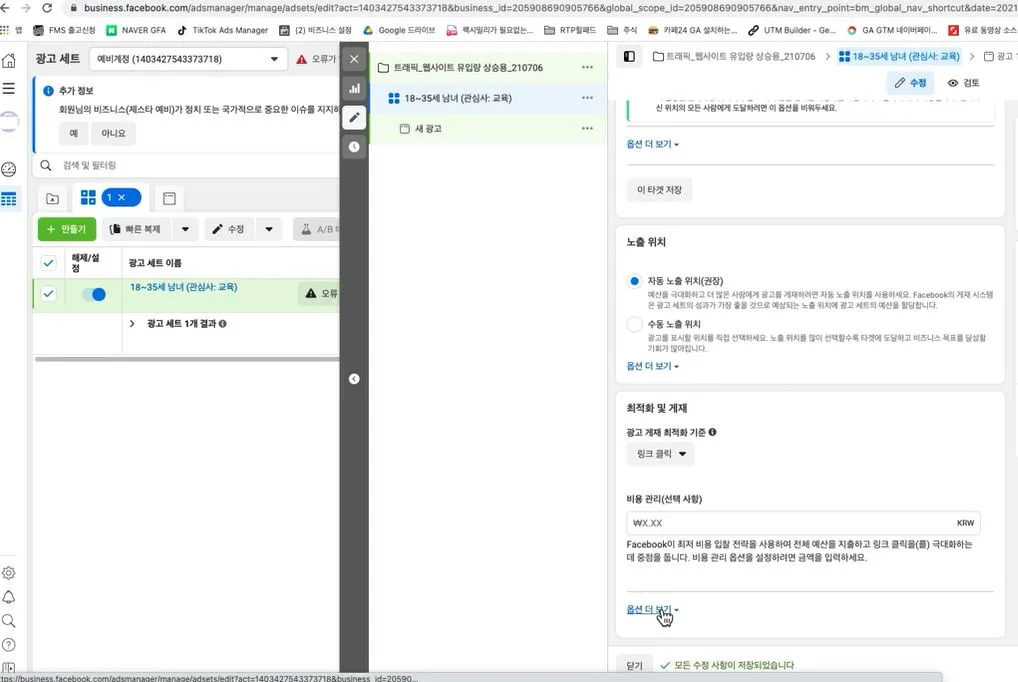 비용 관리 부분은 최대한 안 건드리는 게 좋다 , 광고 제재 최적화 중요.JPG