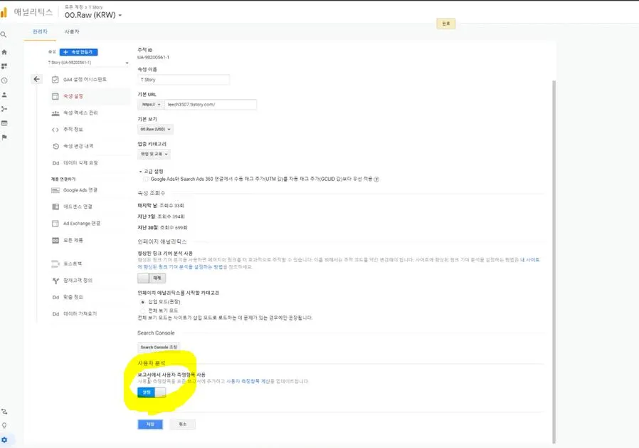 사용자 분석 버튼 설정.JPG