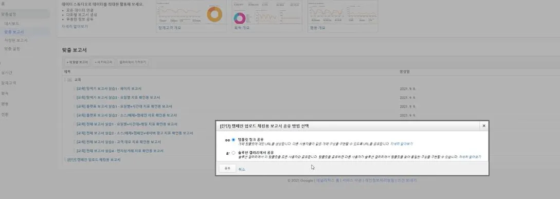 맞춤 보고서 공유.JPG