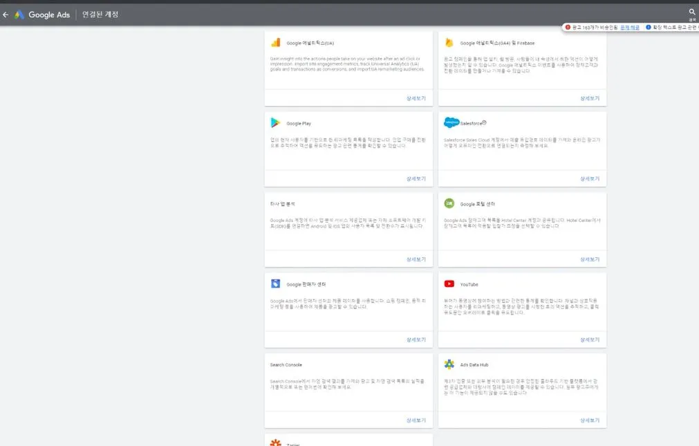 연결된 계정.JPG