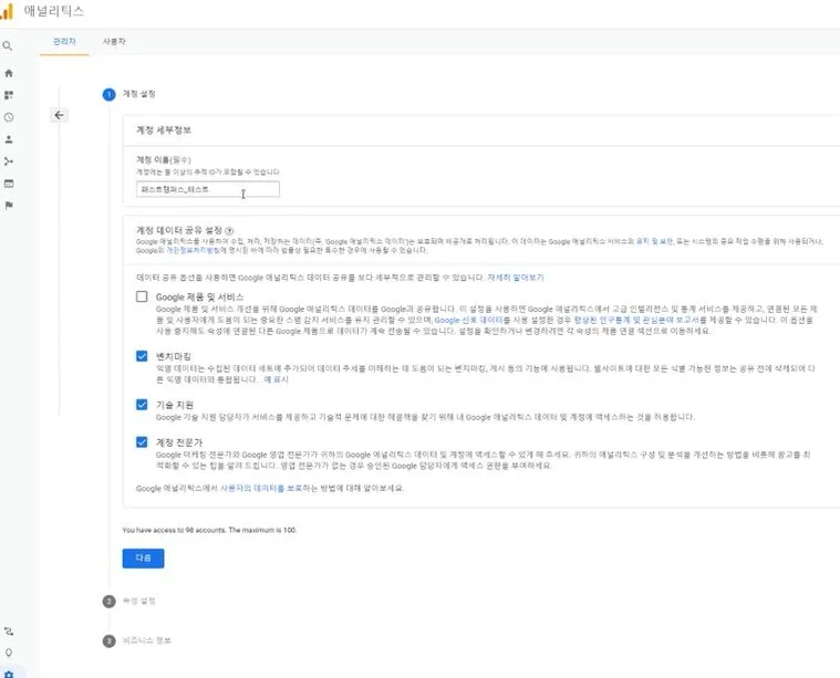 최초에는 애널리틱스에서 계정 만들기.JPG