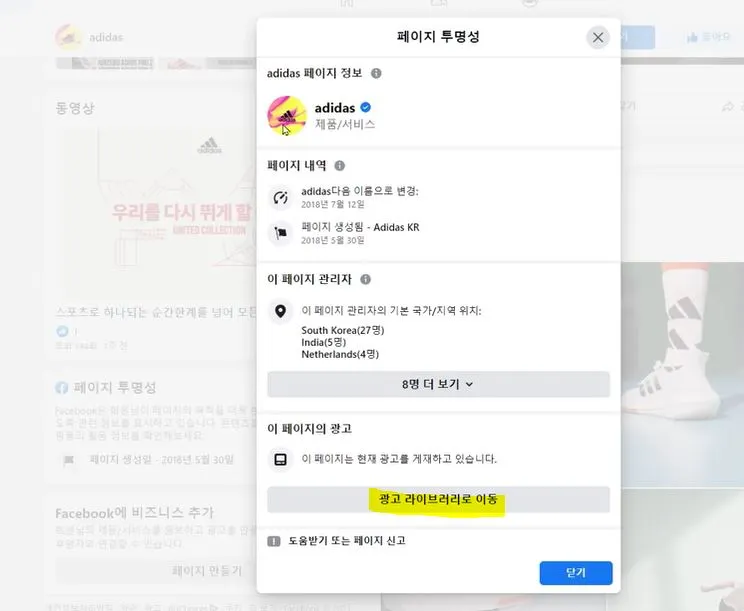 광고 라이브러리로 이동.JPG