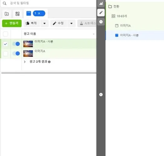 광고세트르 복사하여 이미지B를 만드는 것이 더 좋다.JPG