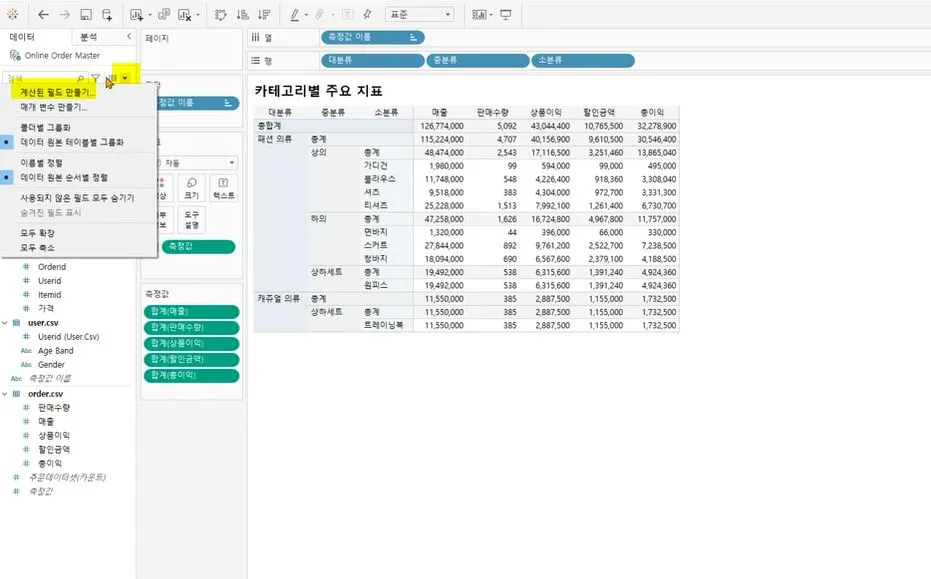 계싼된 필드.JPG