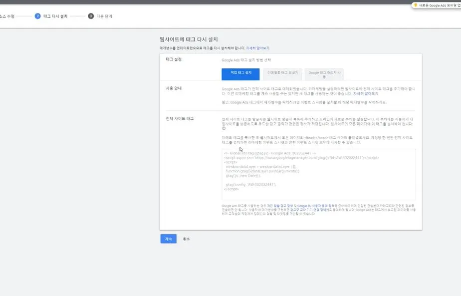 구글 애즈 태그 3가지 방법.JPG