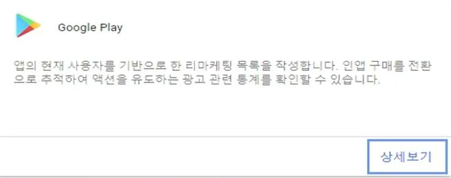 구글 애즈 앱 데이터 수집 방법1번.JPG