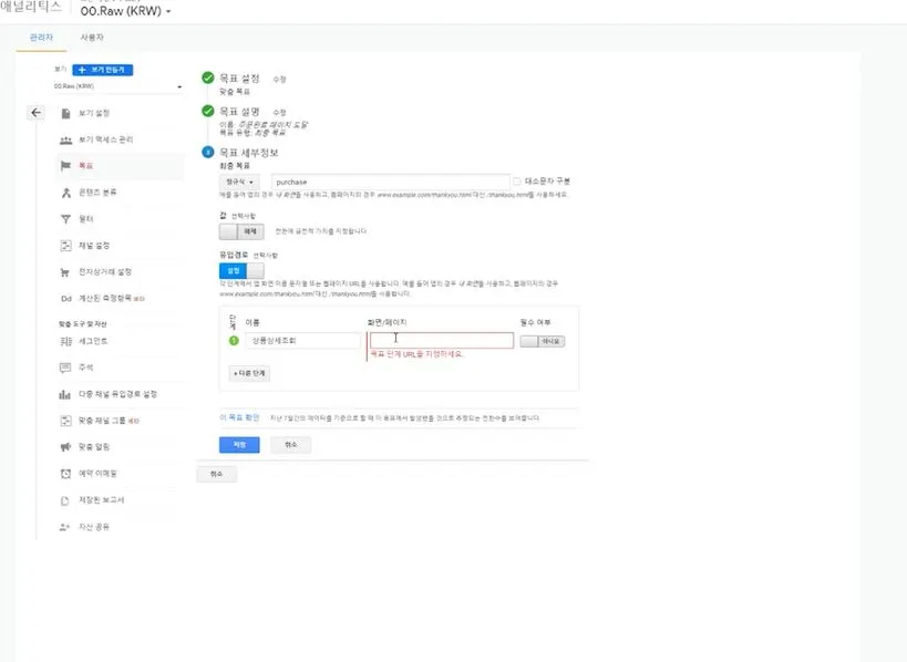 목표 세부정보 및 유입경로.JPG