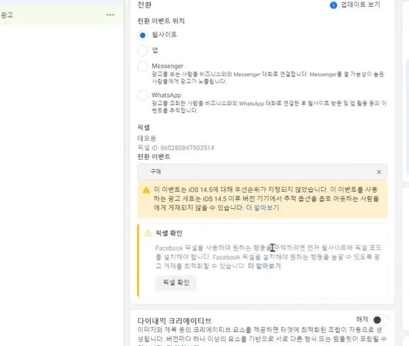 픽셀 이벤트는 무조건 구매로 설정!.JPG