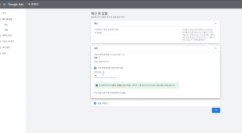 타겟당 전환당 비용.JPG