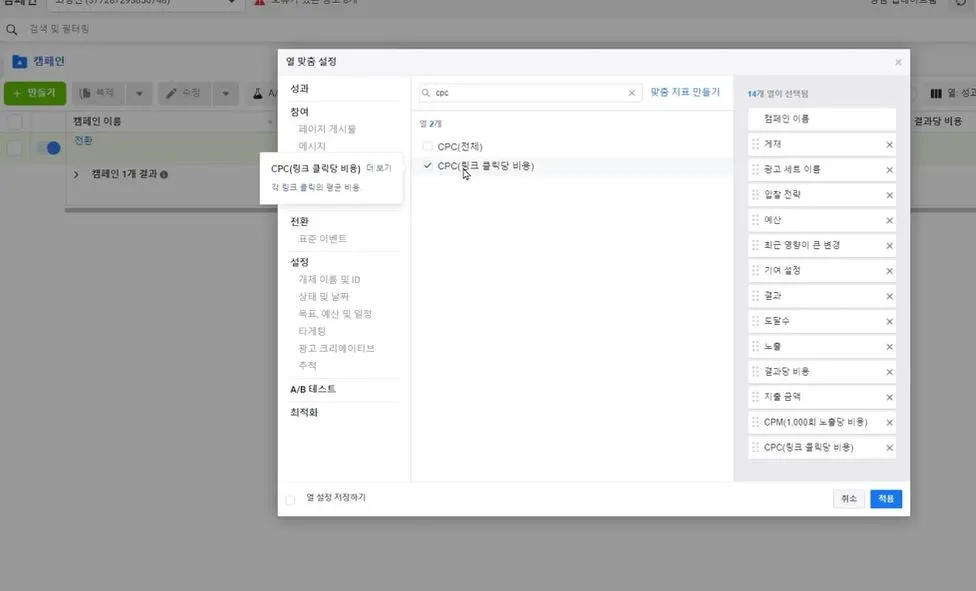 CTR 링크 클릭당 비용.JPG