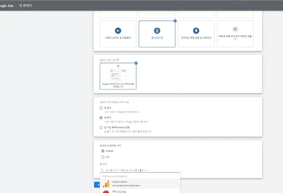 인앱 액션 위주 캠페인 설정.JPG
