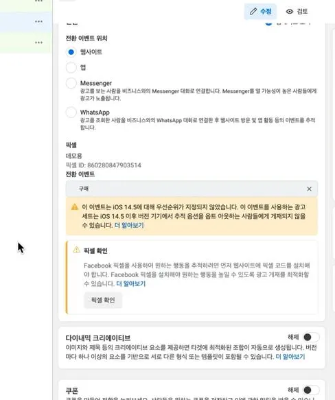 전환 이벤트는 구매로.JPG