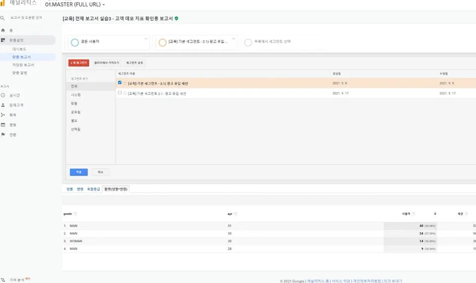 광고 유입 세그먼트 설정.JPG