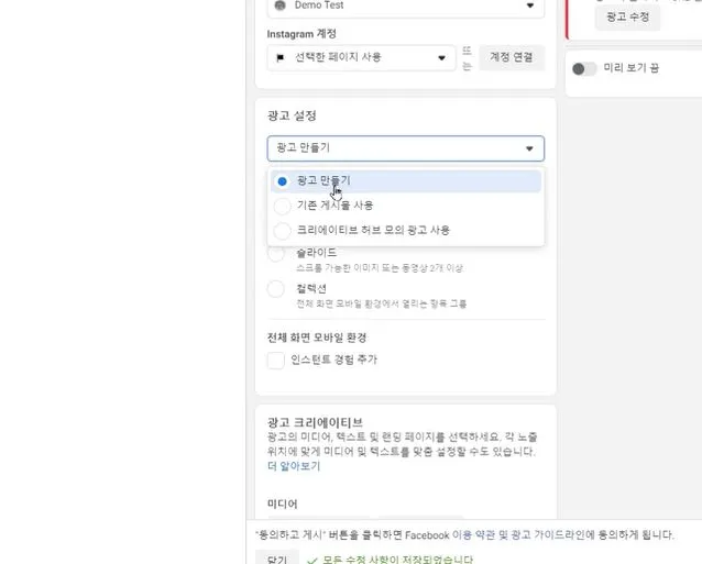 광고만들기, 기존 게시물 사용.JPG