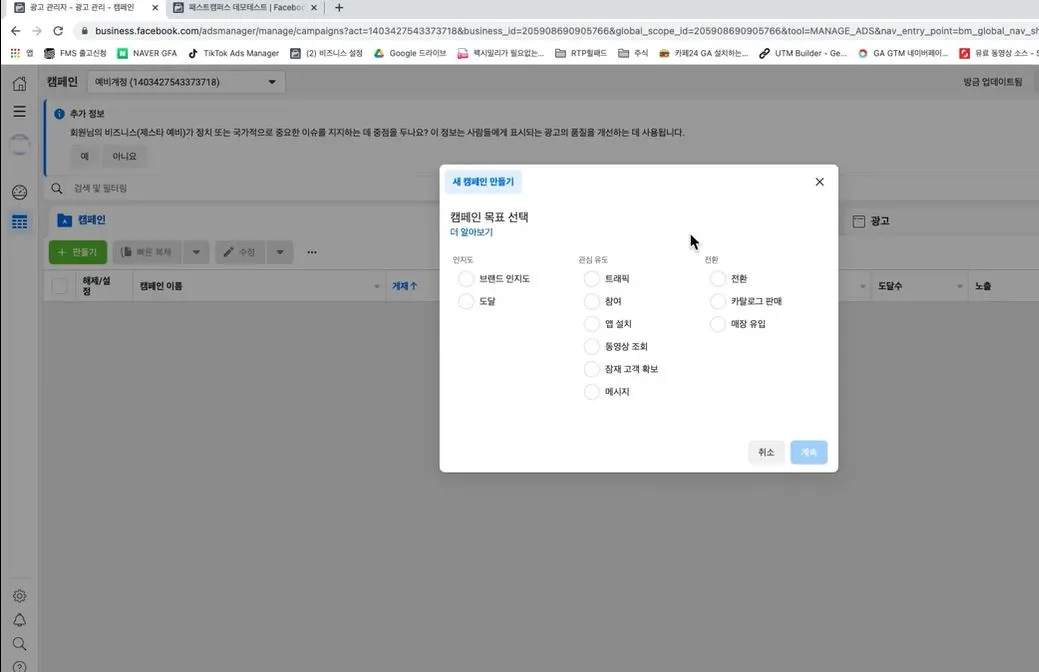 광고 관리자 - 캠페인 목표 선택은 3가지 있다.JPG